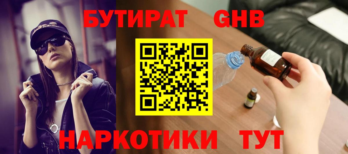 Выборг  БУТИРАТ  Вход с VPN  Бутират BDO 