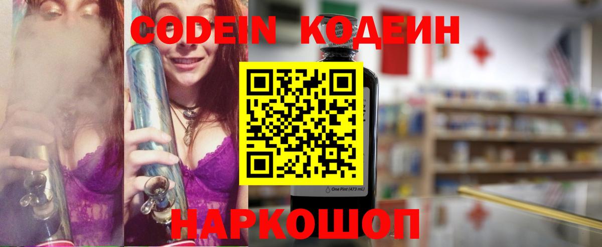 Кодеиновый сироп Lean напиток Lean (лин)  Вход с VPN  Выборг 