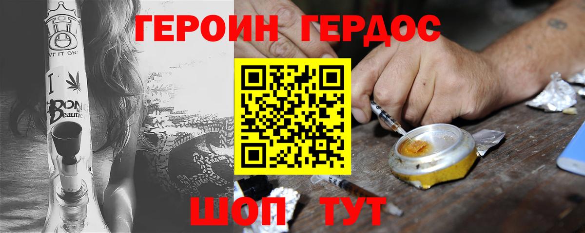 ГЕРОИН белый Выборг