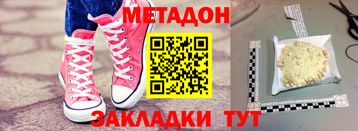 МЕТАДОН белоснежный  Вход с VPN  Выборг 