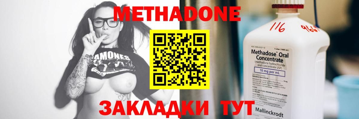 МЕТАДОН methadone Выборг